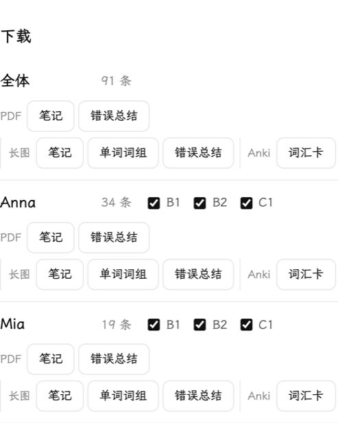 会后下载:按人或全体导出 PDF、长图和 Anki 卡